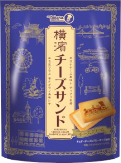 画像1: 横濱チーズサンド